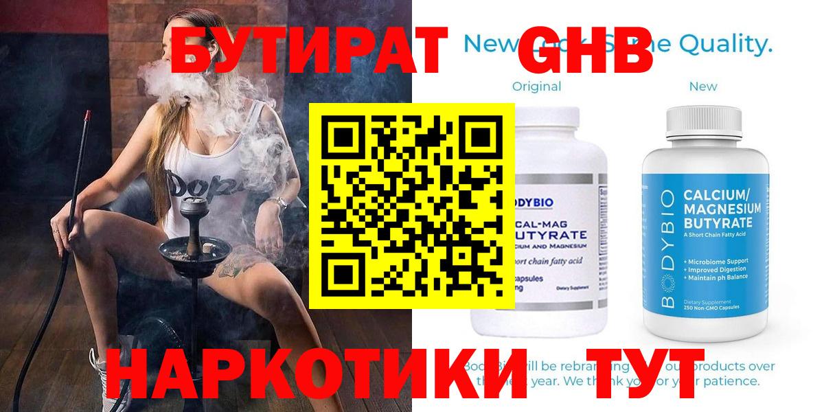 Бутират  Вход с VPN  Михайловск  Бутират бутик 