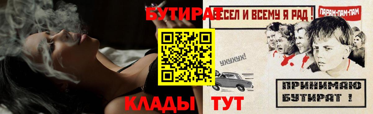 БУТИРАТ 1.4BDO Михайловск