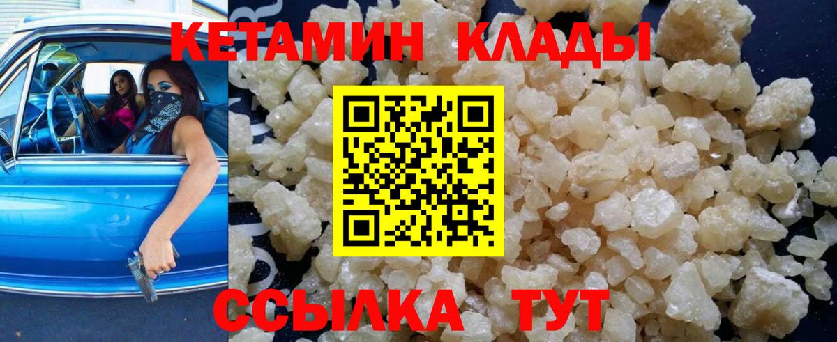 Кетамин VHQ  Вход с VPN  mega как войти  Михайловск  КЕТАМИН VHQ 