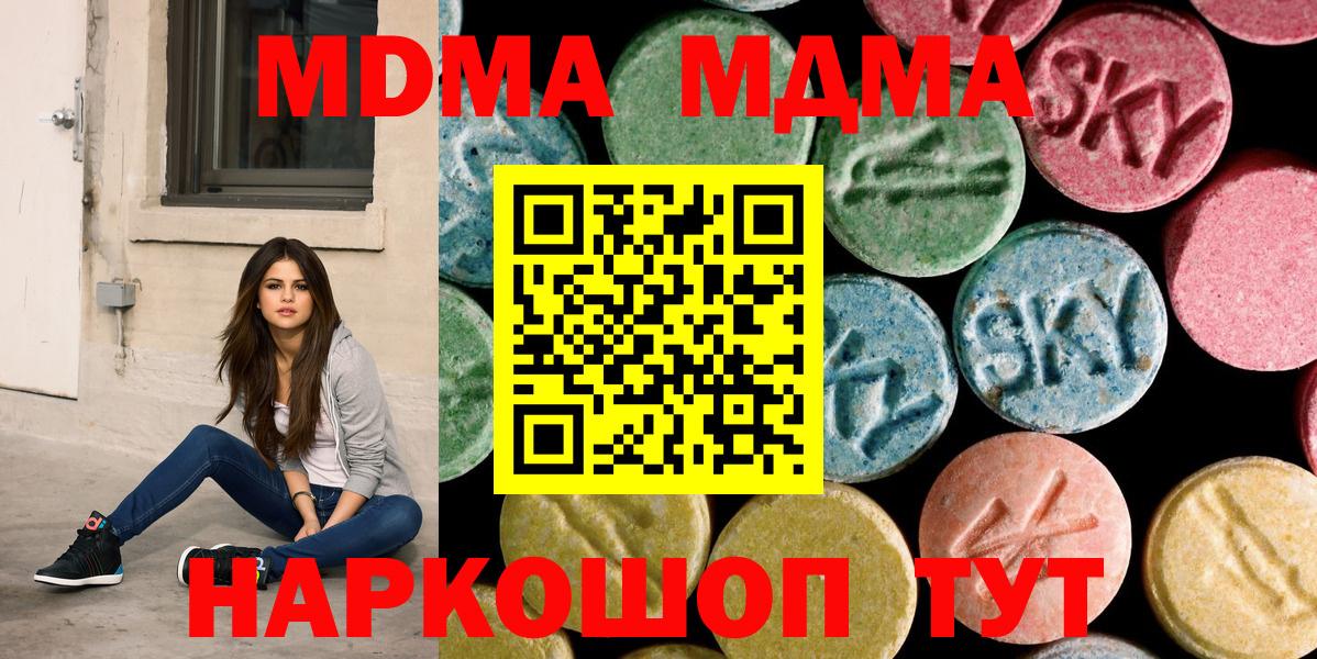 Михайловск  MDMA кристаллы  MDMA Molly  Вход с VPN 