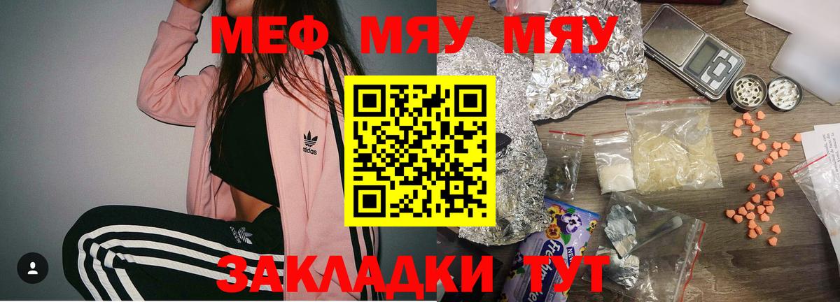 Мефедрон мяу мяу  Вход с VPN  Мефедрон  Михайловск  Меф мука 