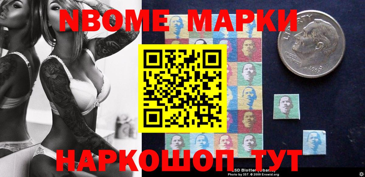 Наркотические марки 1,5мг Михайловск