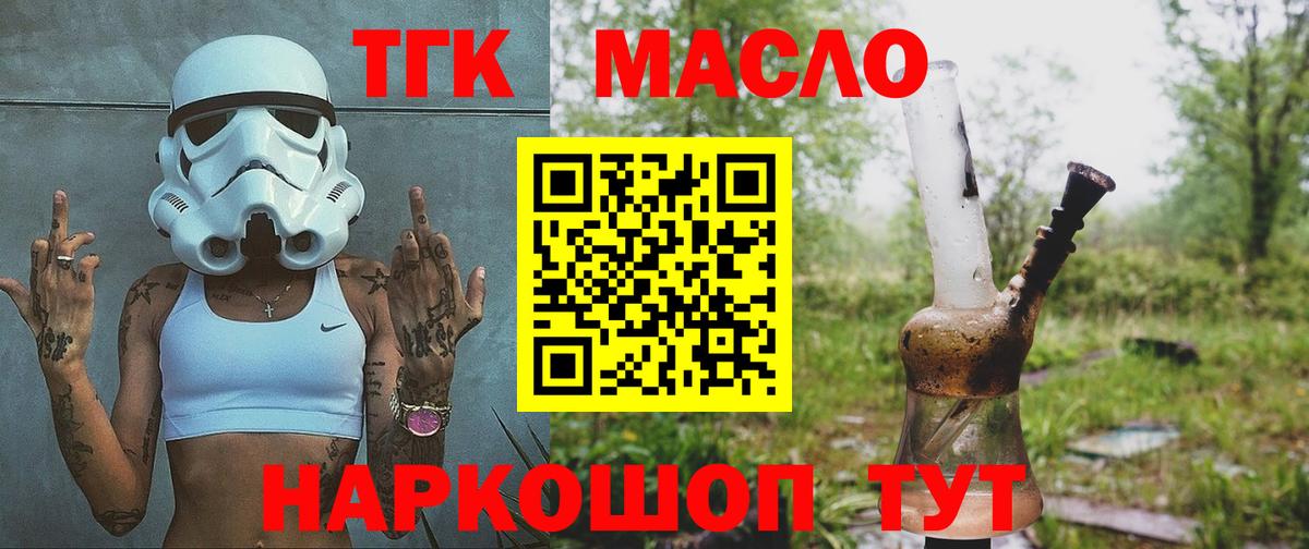 ТГК гашишное масло  Вход с VPN  ТГК жижа  где продают   Михайловск 